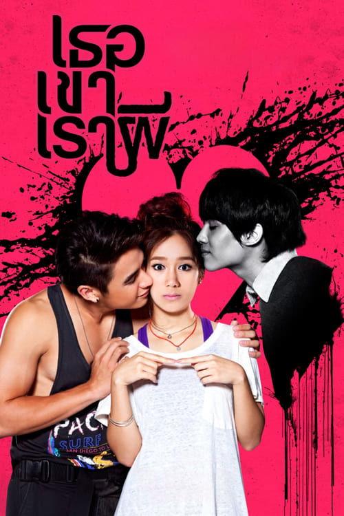 Threesome filmas online