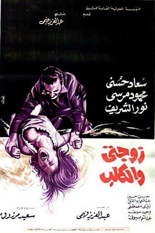 My Wife & the Dog filmas online