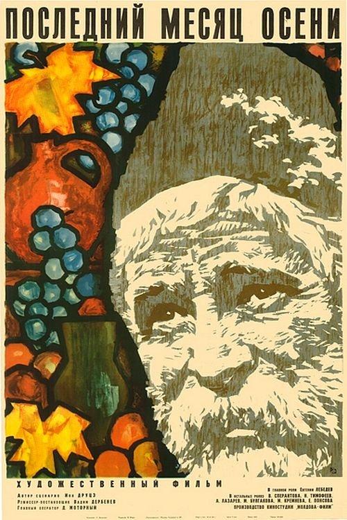 Last Month of Autumn filmas online