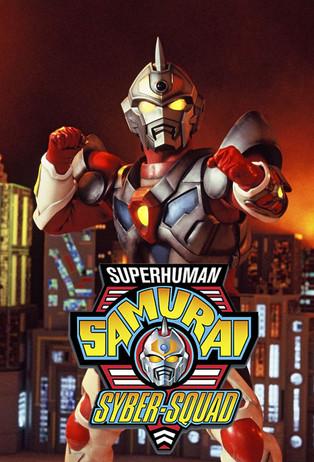 Superhuman Samurai Syber-Squad filmas online