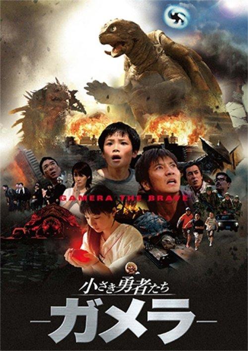 Gamera the Brave filmas online