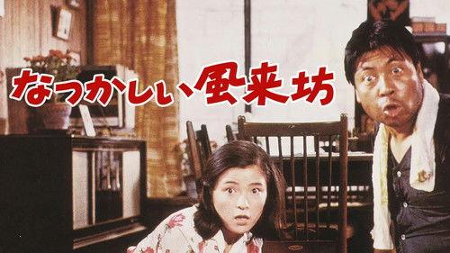 The Lovable Tramp filmas žiurėti online