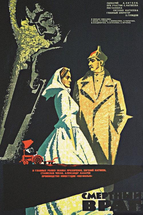 Смертный враг filmas online