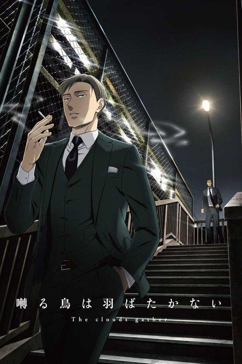 囀る鳥は羽ばたかない The clouds gather filmas online
