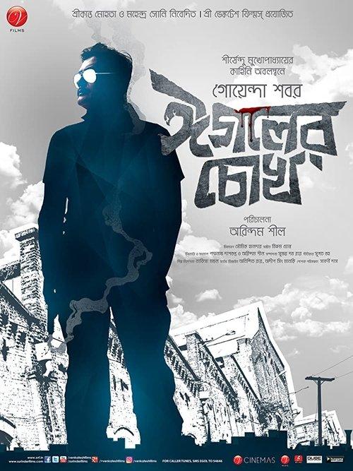 Eagoler Chokh filmas online