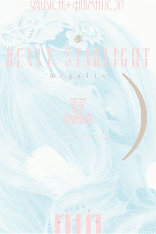 少女☆歌劇 レヴュースタァライト ―The STAGE 中等部― Regalia filmas online