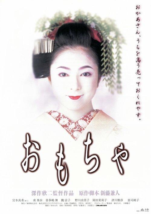 The Geisha House filmas online