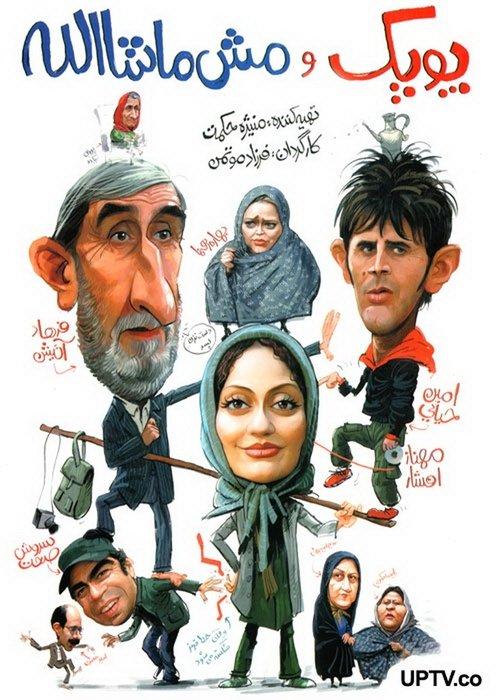 Poopak and Mash Mashallah filmas online