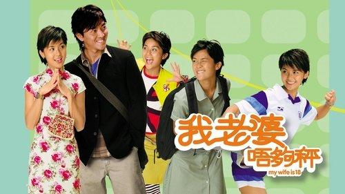 My Wife Is 18 filmas žiurėti online