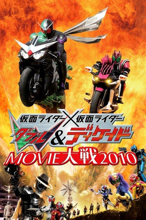 仮面ライダー×仮面ライダー Ｗ＆ディケイド MOVIE大戦2010 filmas online