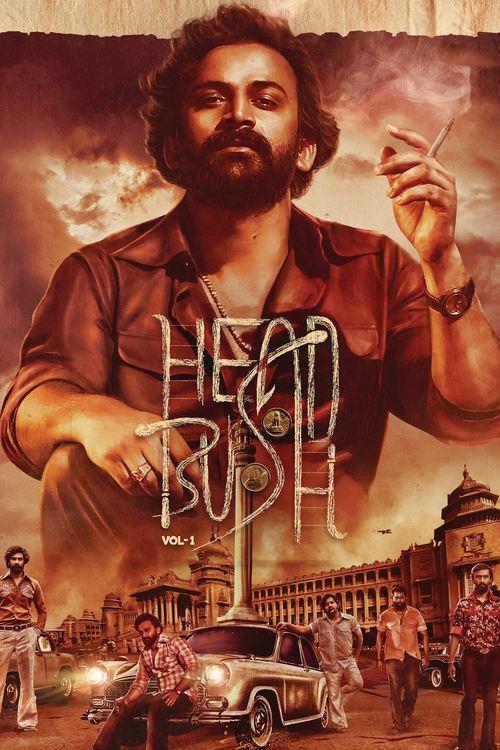 Head Bush: Vol 1 filmas online