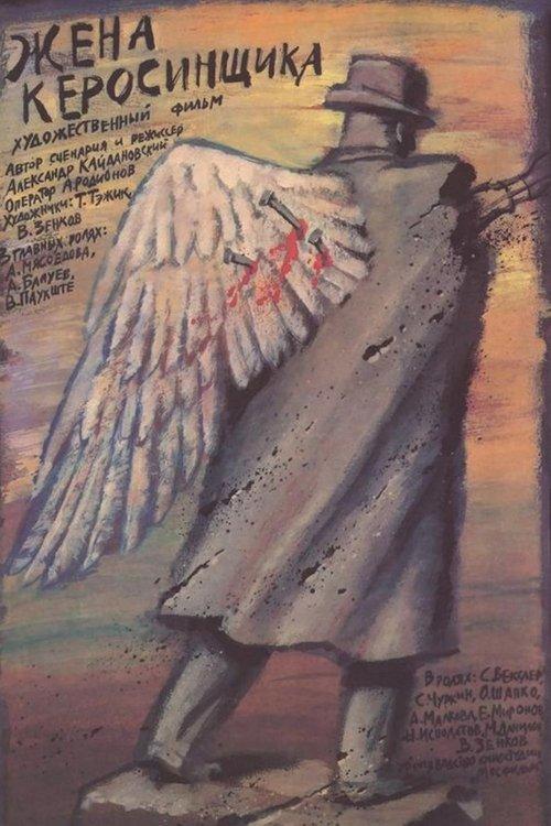 Kerosene Salesman's Wife filmas online