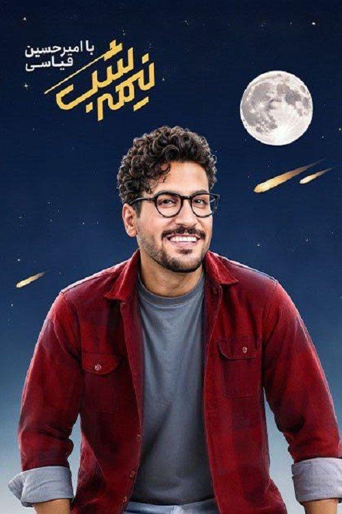 Nimeh Shab filmas online