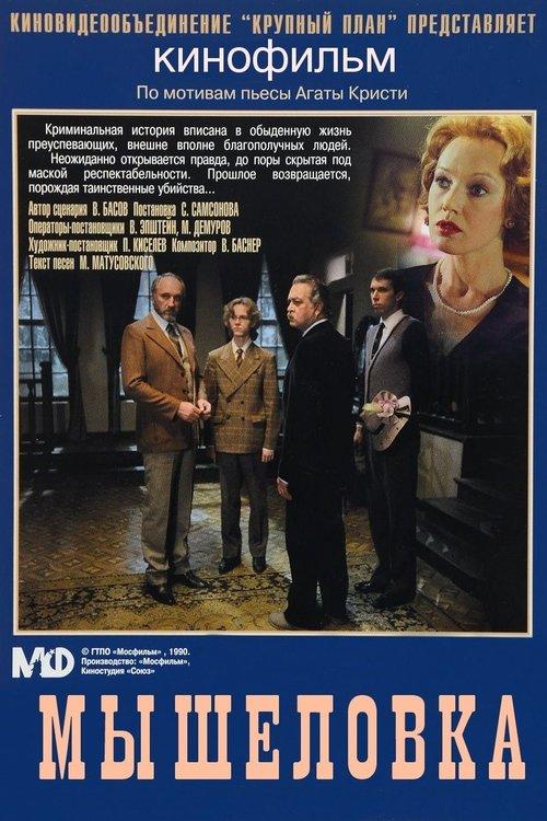 Mousetrap filmas online