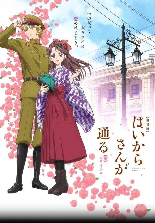 Haikara-san: Here Comes Miss Modern Part 1 filmas online