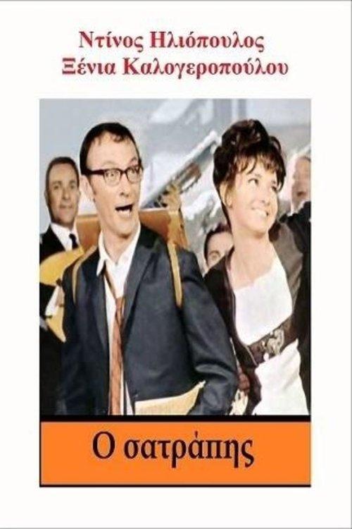 Satrapis filmas online