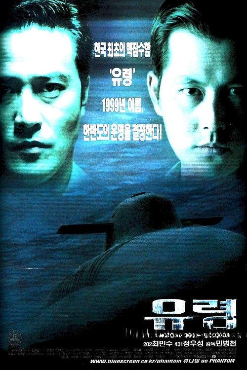 Phantom: The Submarine filmas online