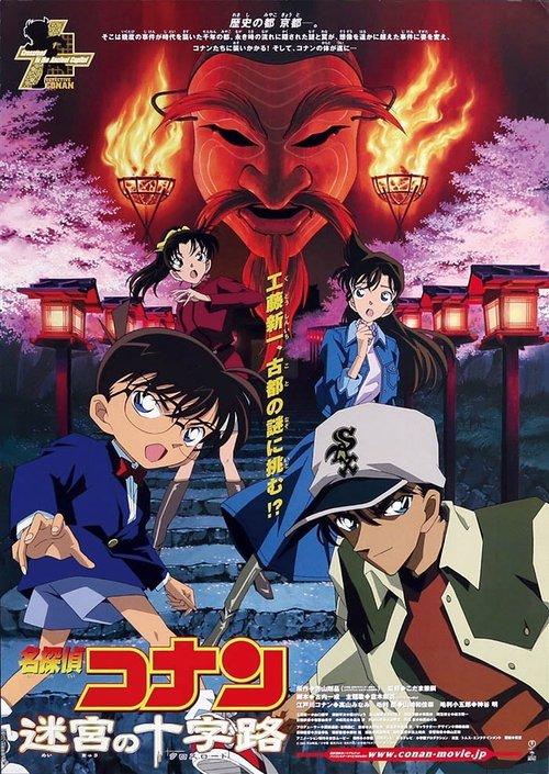 Detective Conan: Crossroad in the Ancient Capital filmas online