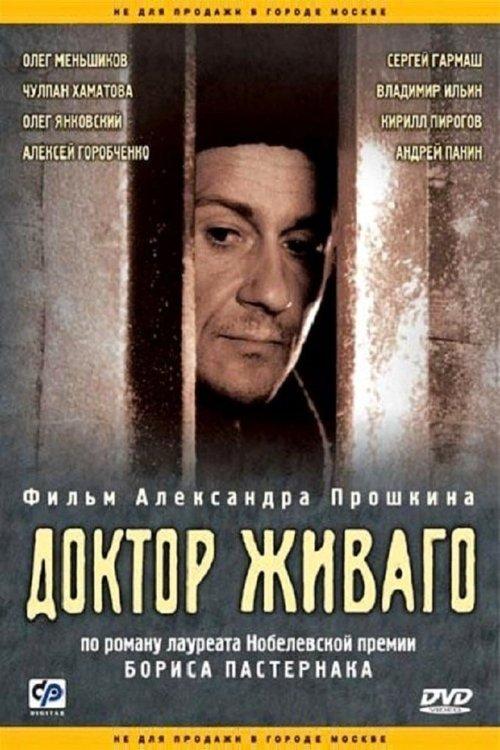 Доктор Живаго filmas online