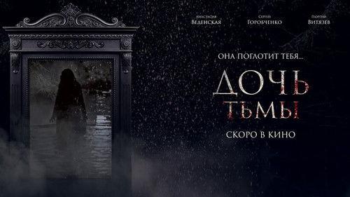 The Daughter of Darkness filmas žiurėti online