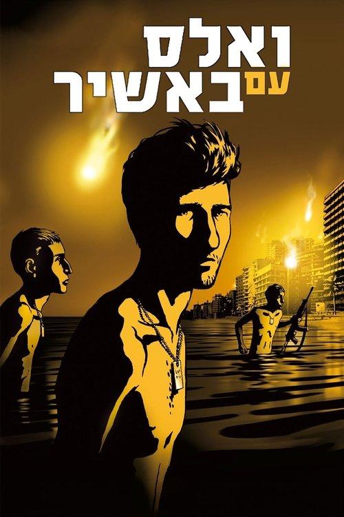 Waltz with Bashir filmas online