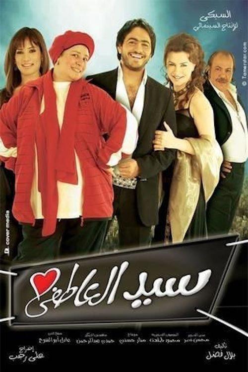 Romantic Sayed filmas online