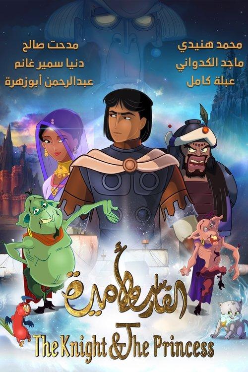 The Knight & The Princess filmas online