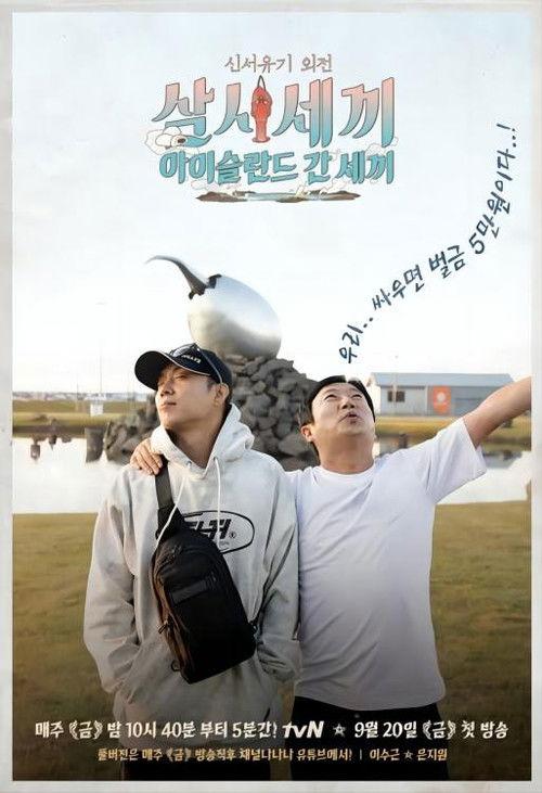 New Journey to the West Special: Three Meals a Day - Iceland in Three Meals filmas online