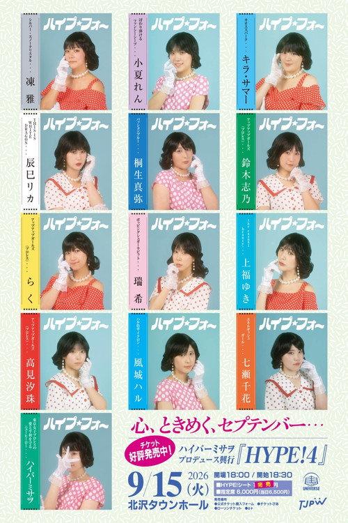 ハイパーミサヲプロデュース興行『HYPE!4』 filmas online