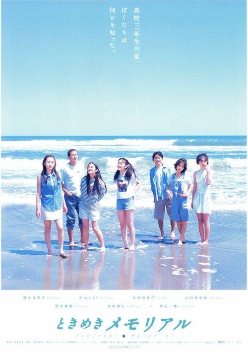 Tokimeki Memorial filmas online