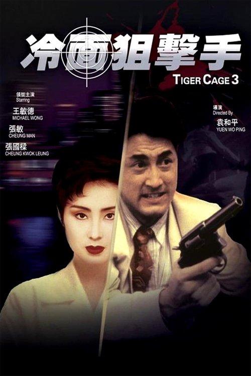 Tiger Cage III filmas online