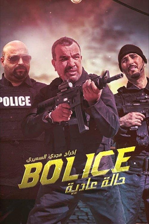 Bolice حالة عادية filmas online