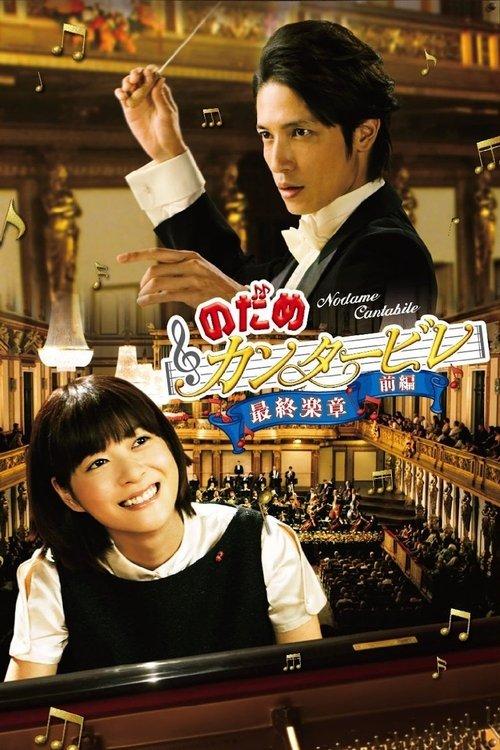 Nodame Cantabile: The Movie I filmas online