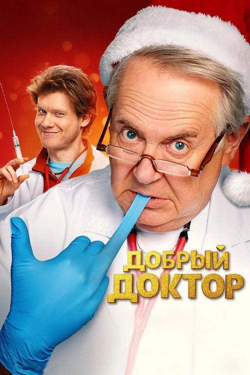 Добрый доктор filmas online