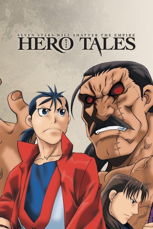 獣神演武 -HERO TALES- filmas online
