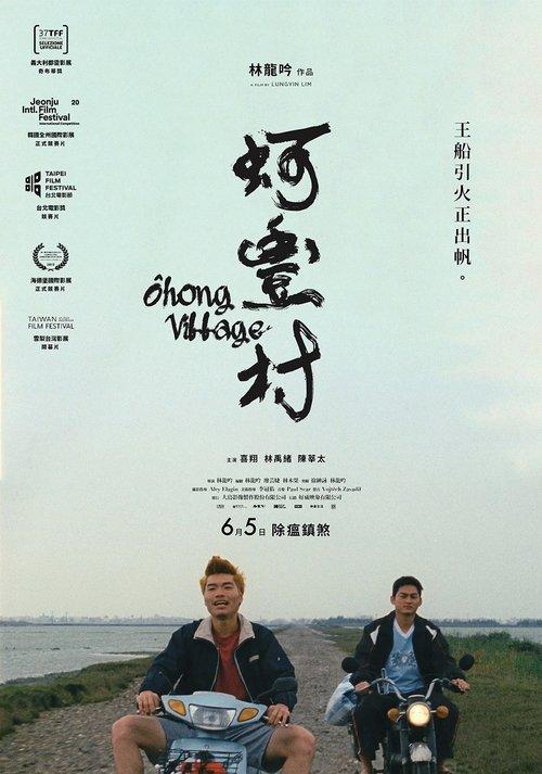 Ohong Village filmas online