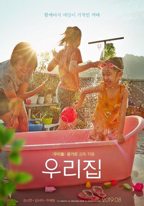 The House of Us filmas online