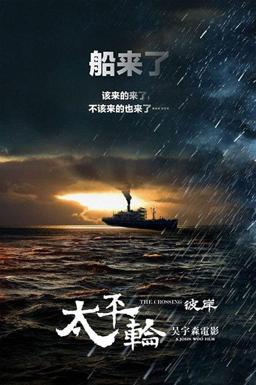 The Crossing II filmas online