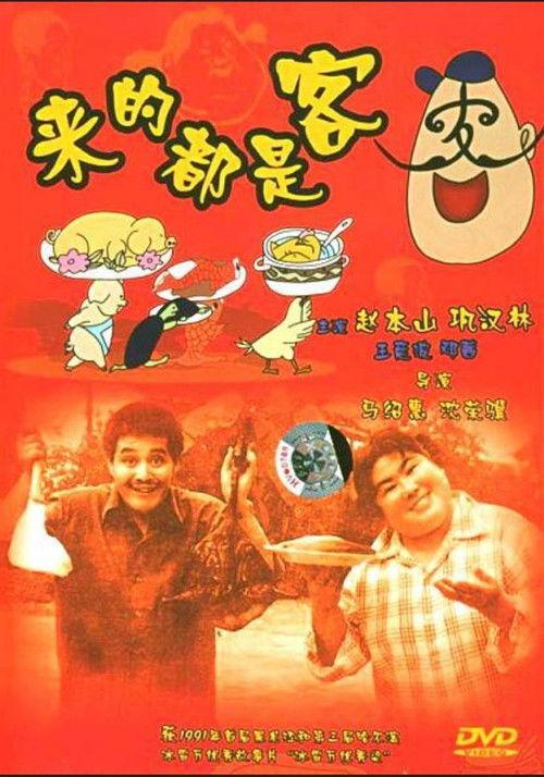 Whoever Comes is a Guest filmas online