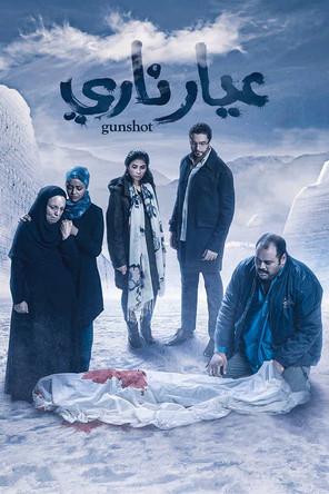 Gunshot filmas online