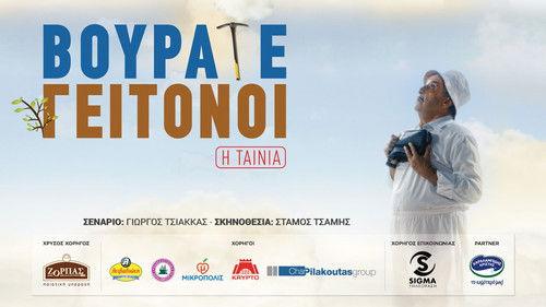 Vourate Geitonoi: The Movie filmas žiurėti online