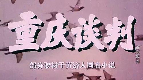 Chongqing Negotiations filmas žiurėti online