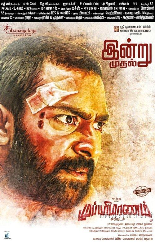 Mupparimanam filmas online