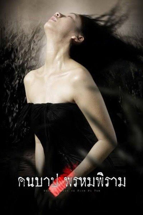 Macabre Case of Prompiram filmas online