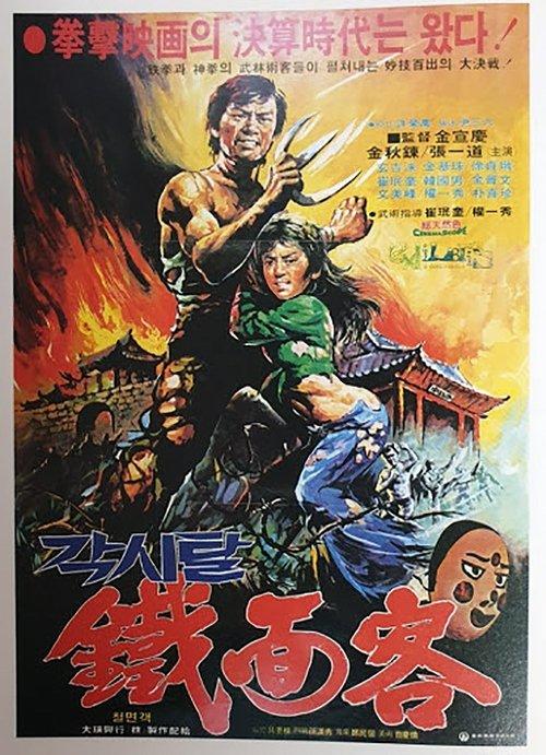 Blood of the Dragon Peril filmas online
