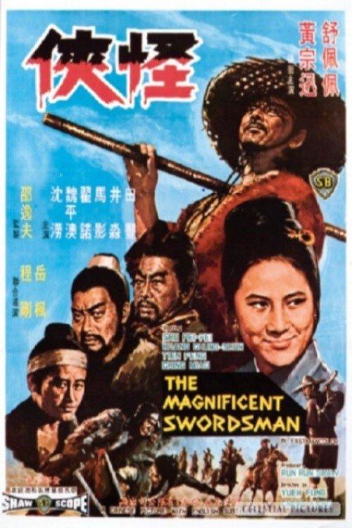 The Magnificent Swordsman filmas online