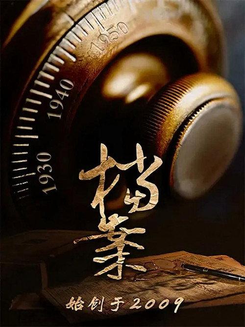 档案（bilibili连载） filmas online