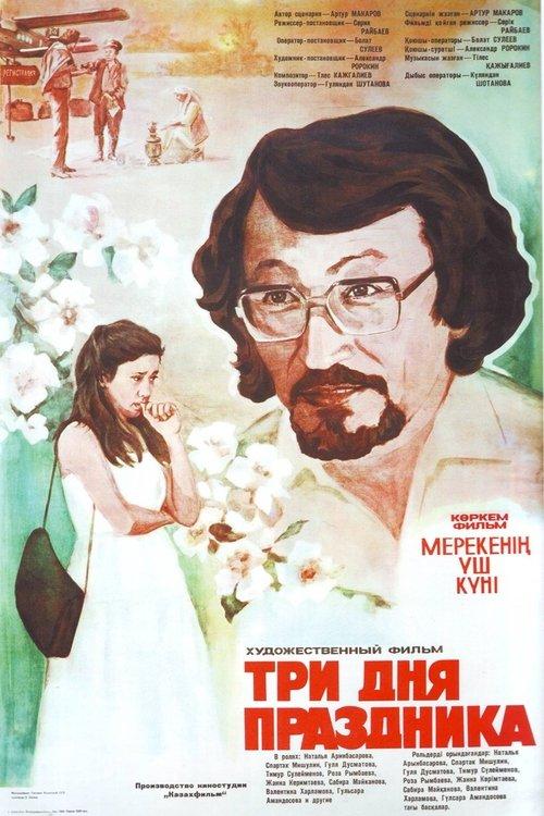 Три дня праздника filmas online