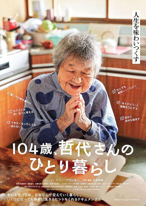 104歳、哲代さんのひとり暮らし filmas online