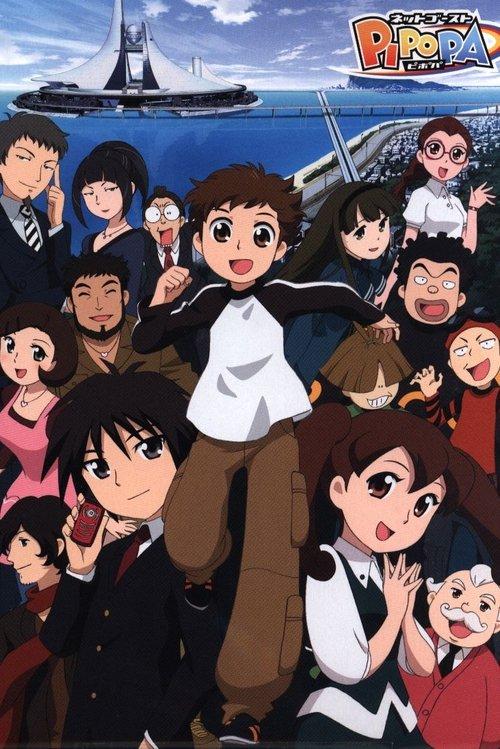 ネットゴーストPIPOPA filmas online